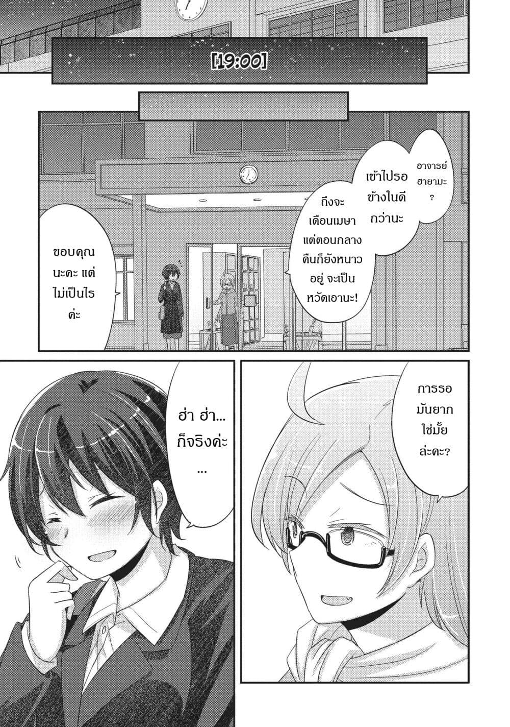 Hayama Sensei To Terano Sensei Ha Tsukiatteiru page 15