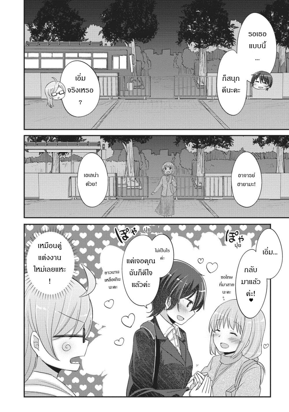 Hayama Sensei To Terano Sensei Ha Tsukiatteiru page 16