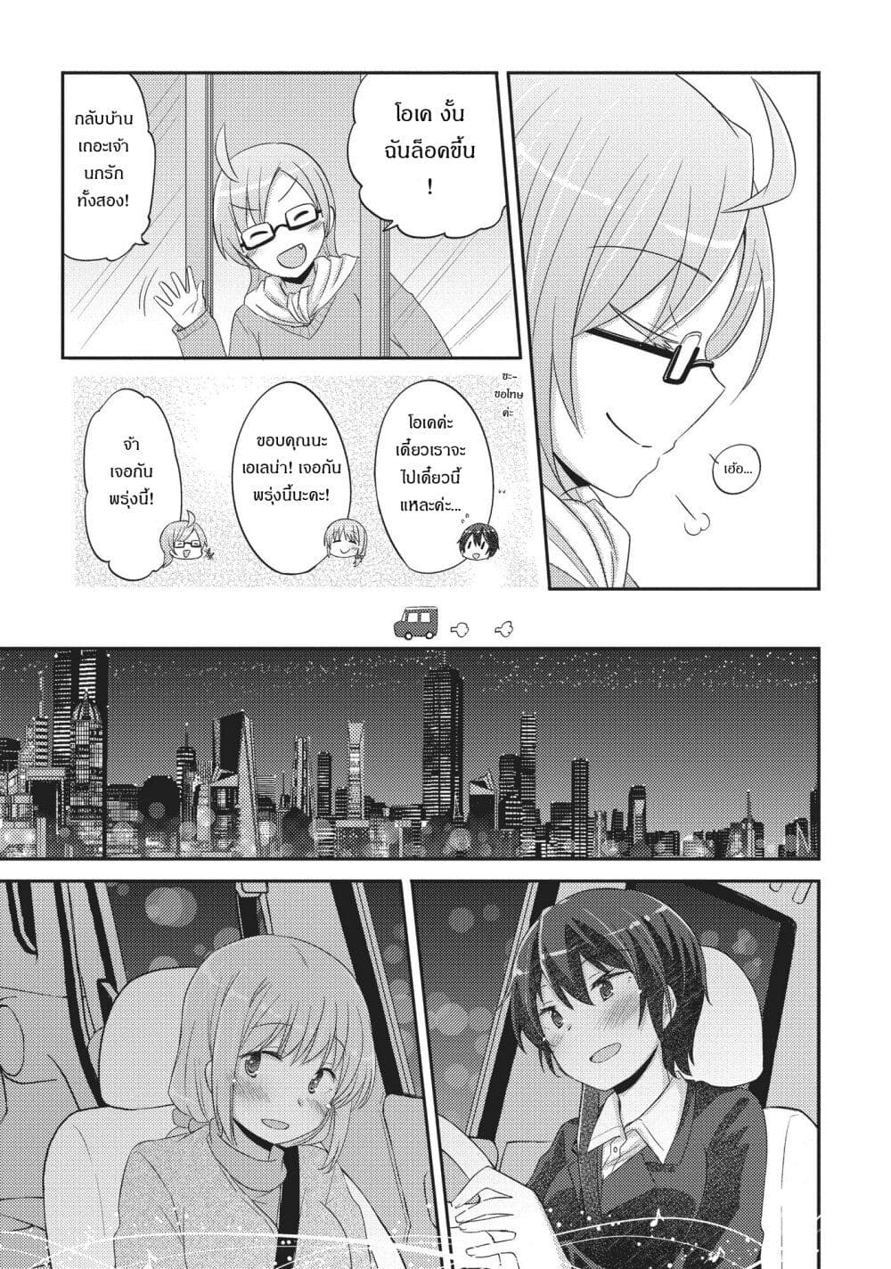 Hayama Sensei To Terano Sensei Ha Tsukiatteiru page 17