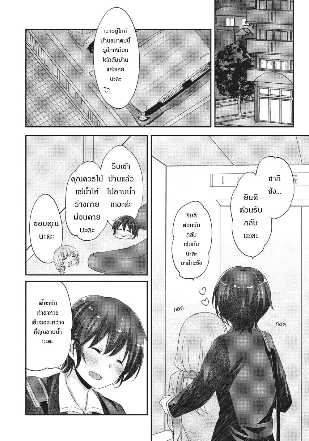 Hayama Sensei To Terano Sensei Ha Tsukiatteiru page 18