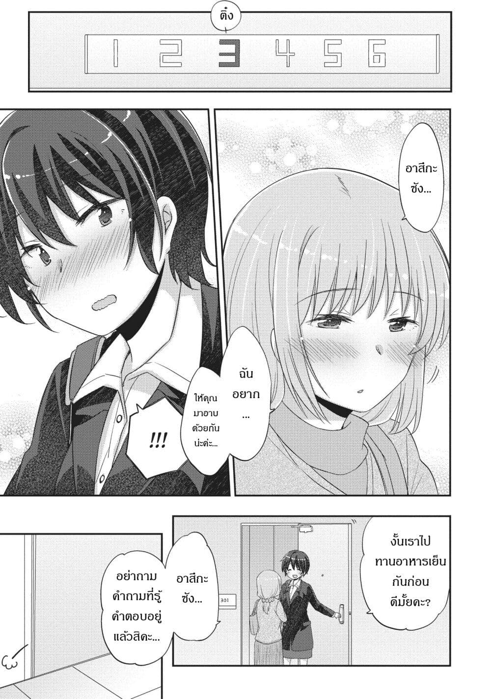 Hayama Sensei To Terano Sensei Ha Tsukiatteiru page 19