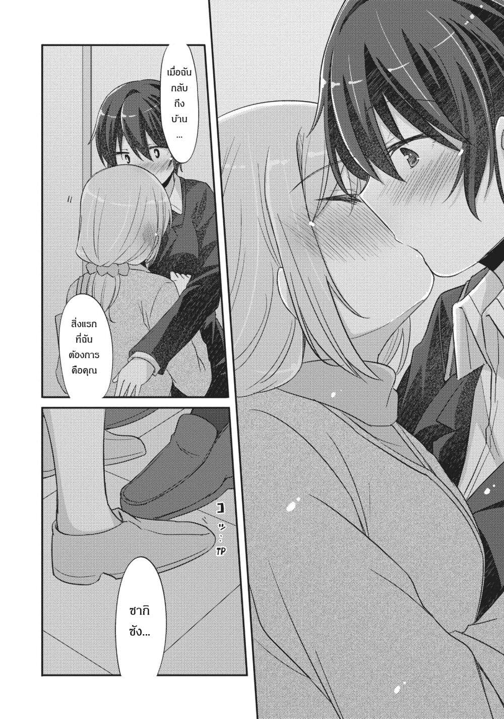 Hayama Sensei To Terano Sensei Ha Tsukiatteiru page 20