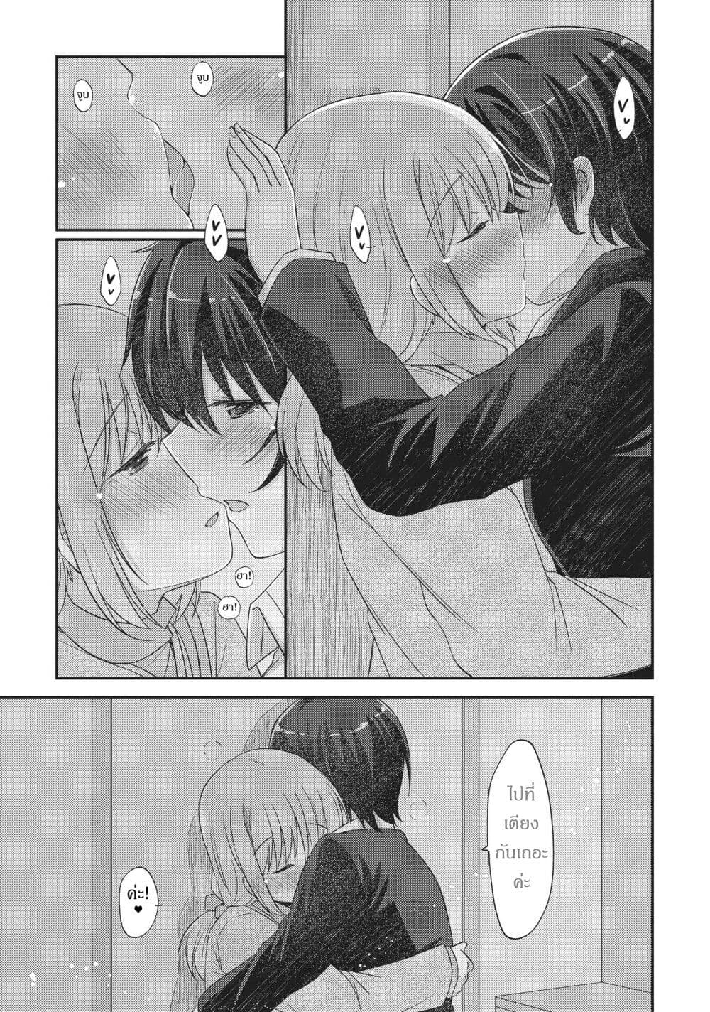 Hayama Sensei To Terano Sensei Ha Tsukiatteiru page 21