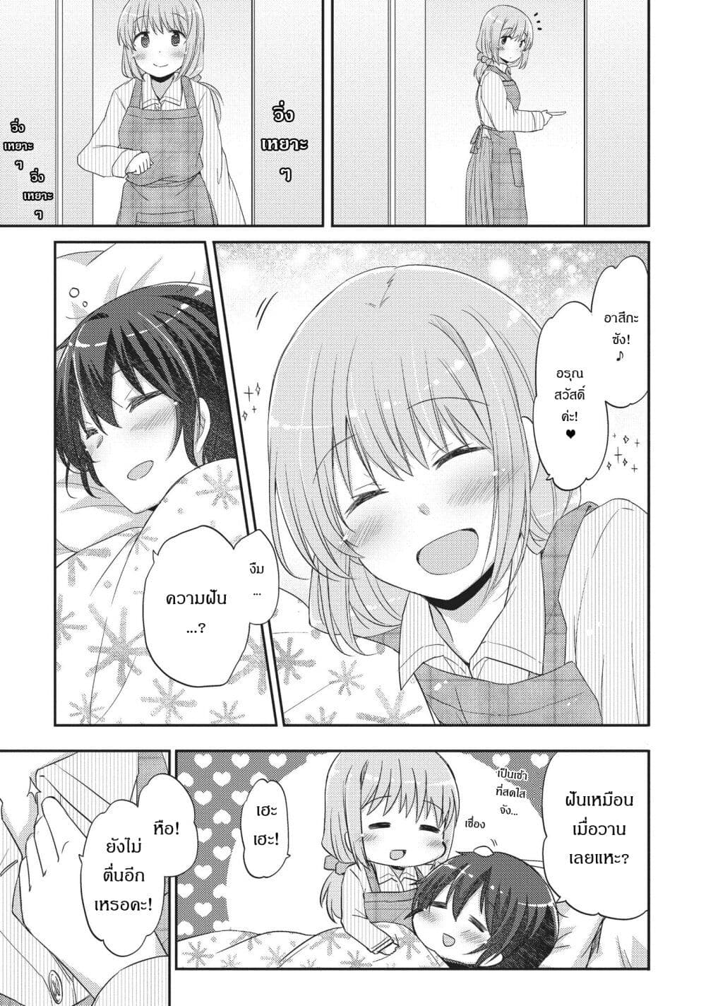 Hayama Sensei To Terano Sensei Ha Tsukiatteiru page 23