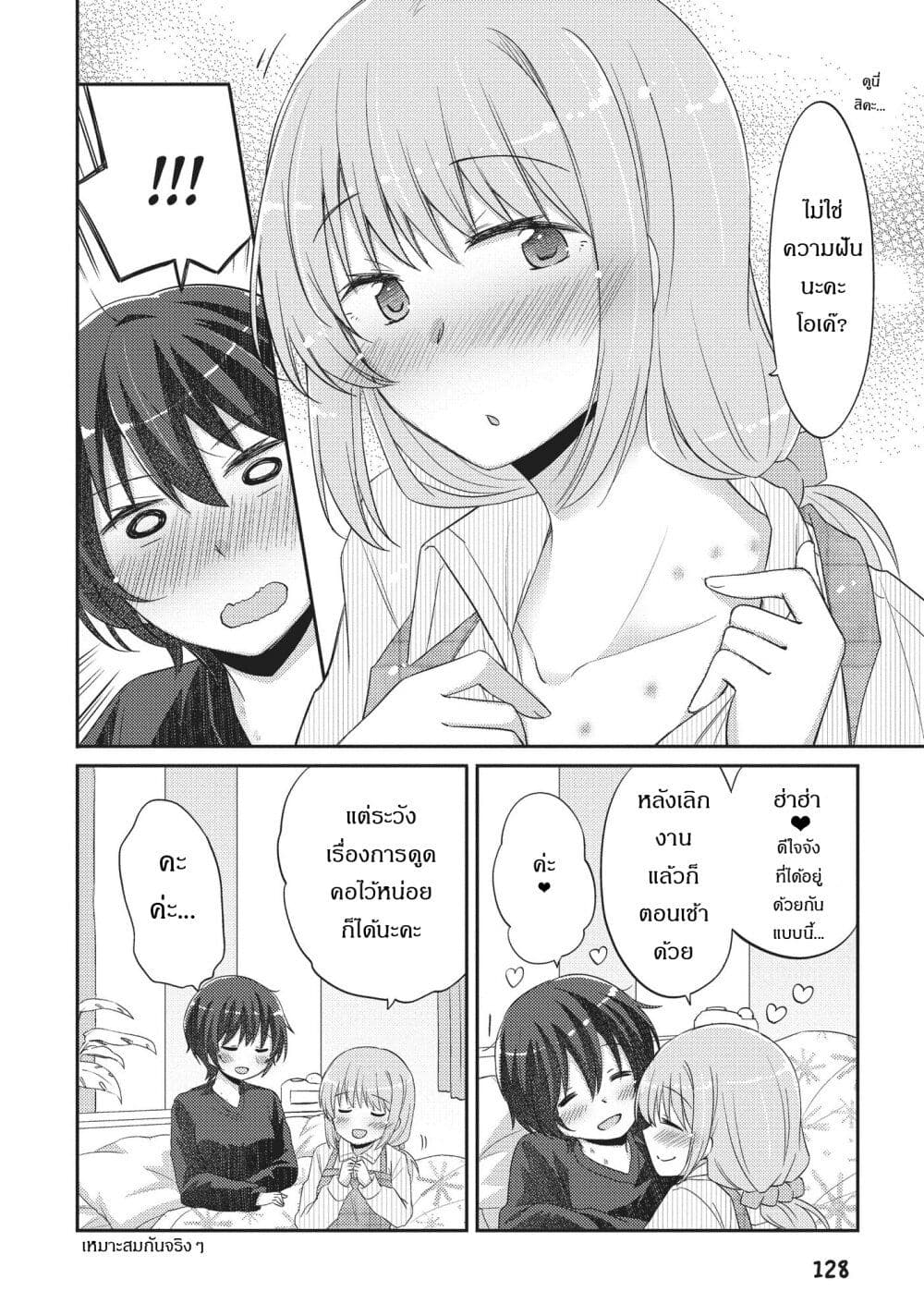 Hayama Sensei To Terano Sensei Ha Tsukiatteiru page 24