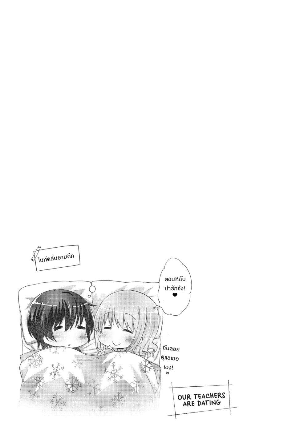Hayama Sensei To Terano Sensei Ha Tsukiatteiru page 25