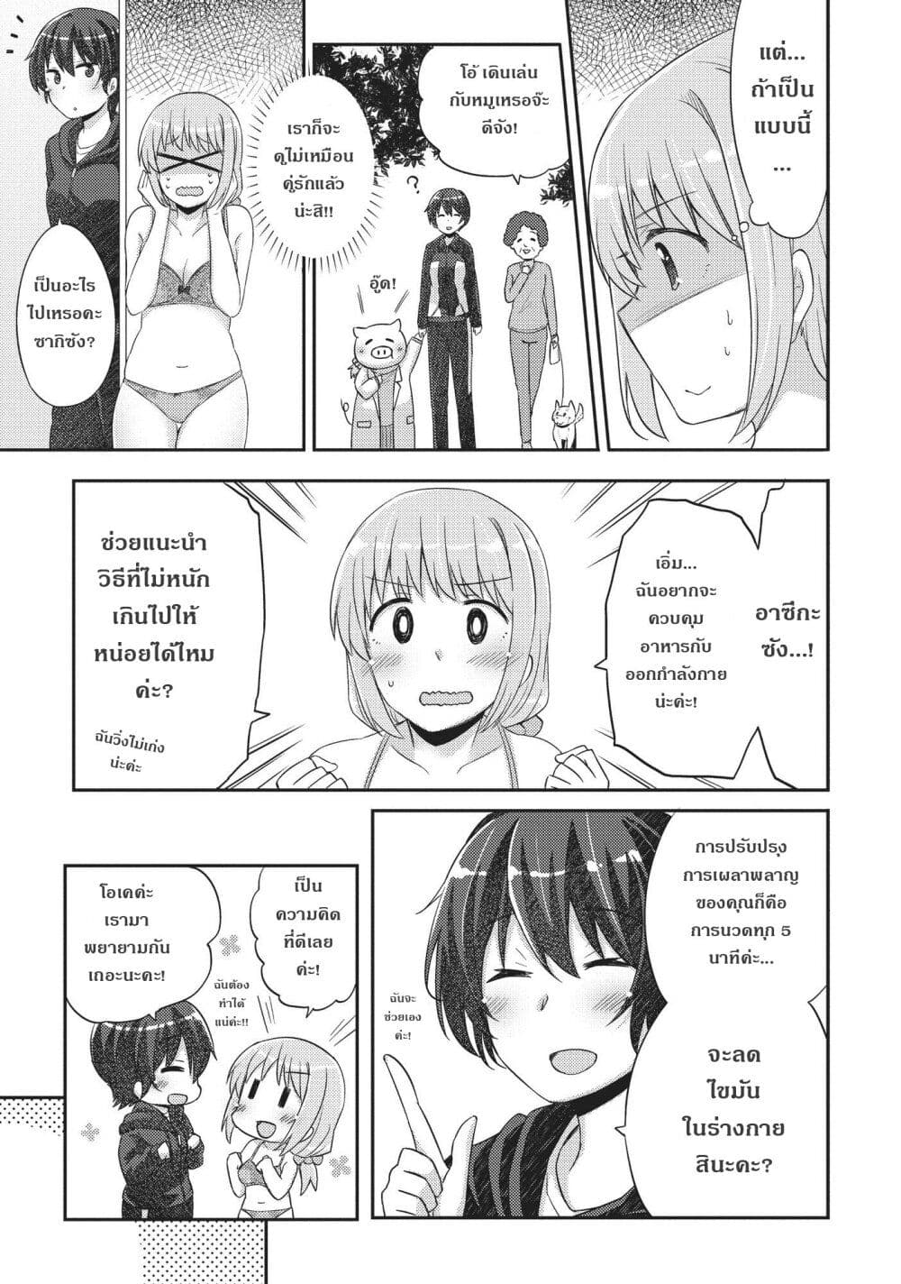 Hayama Sensei To Terano Sensei Ha Tsukiatteiru page 2