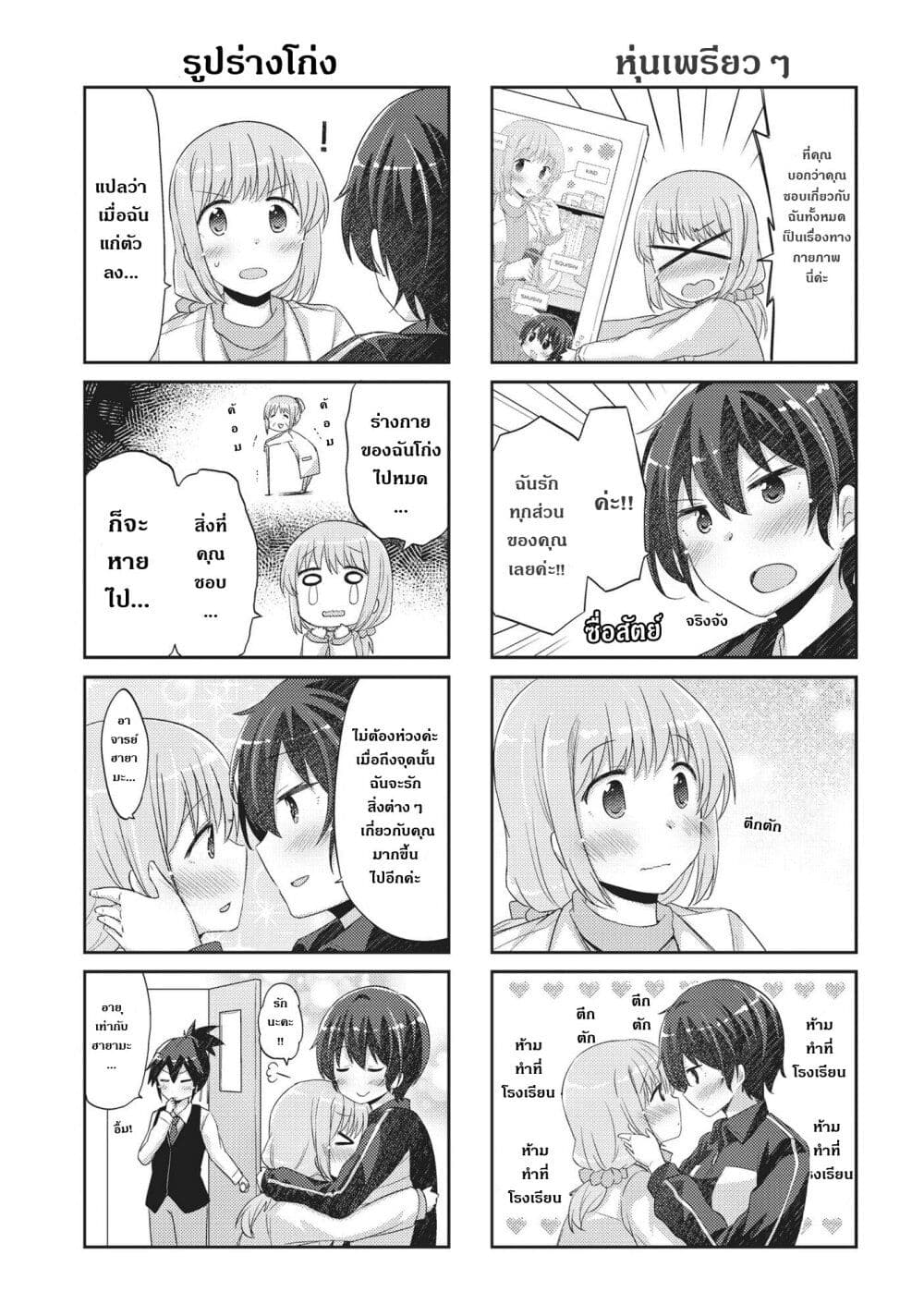 Hayama Sensei To Terano Sensei Ha Tsukiatteiru page 6
