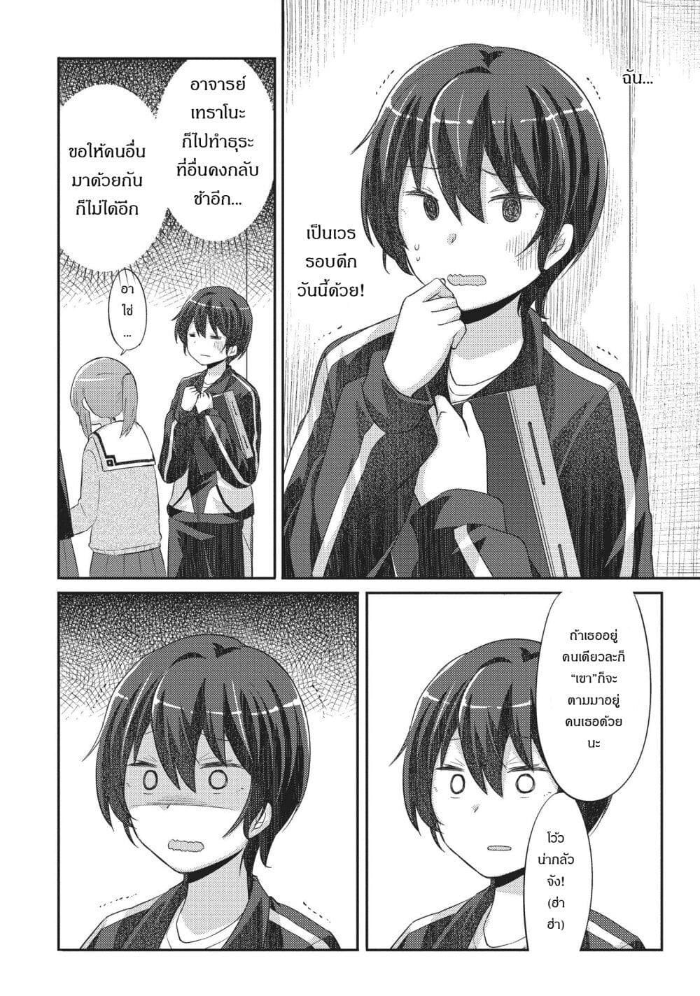 Hayama Sensei To Terano Sensei Ha Tsukiatteiru page 2