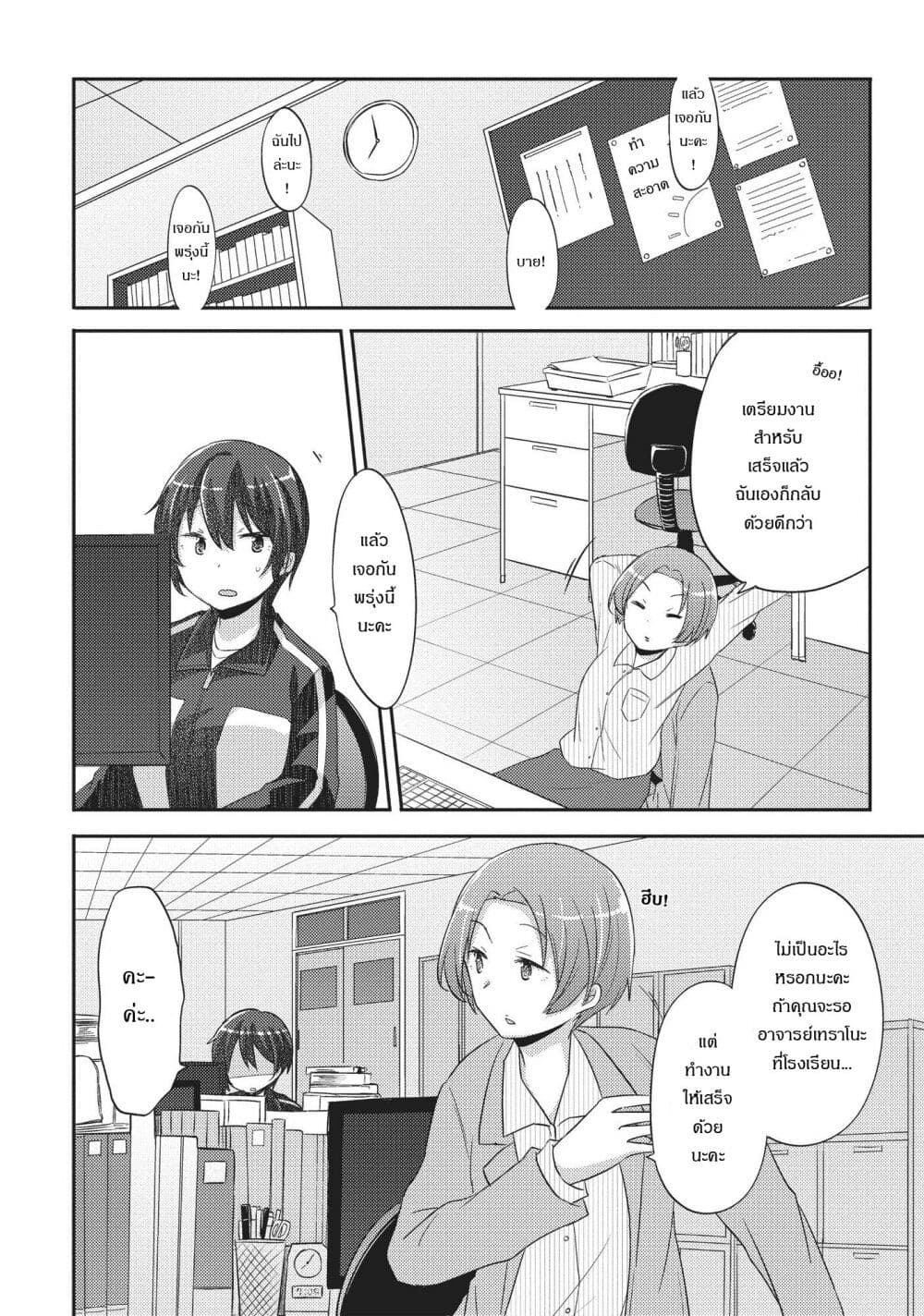 Hayama Sensei To Terano Sensei Ha Tsukiatteiru page 4