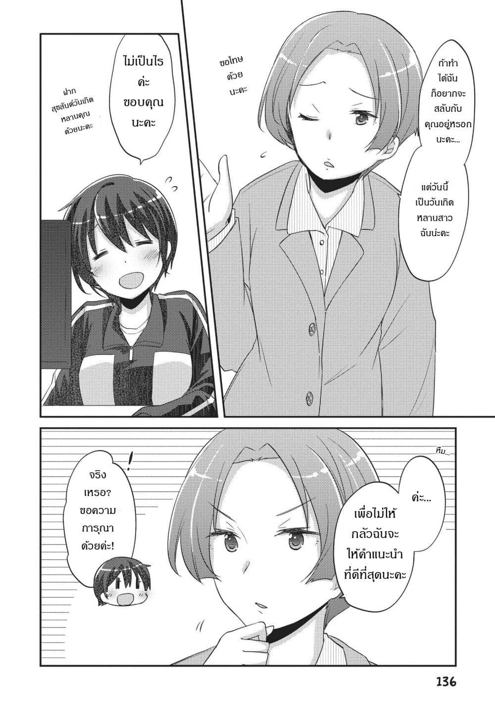 Hayama Sensei To Terano Sensei Ha Tsukiatteiru page 6