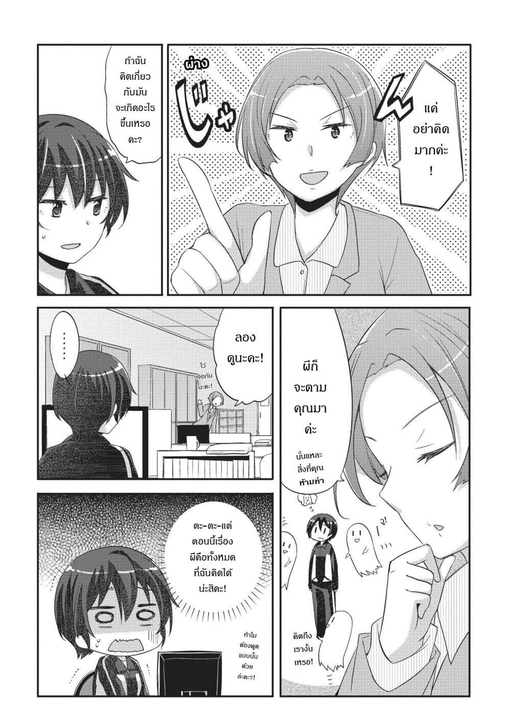 Hayama Sensei To Terano Sensei Ha Tsukiatteiru page 7