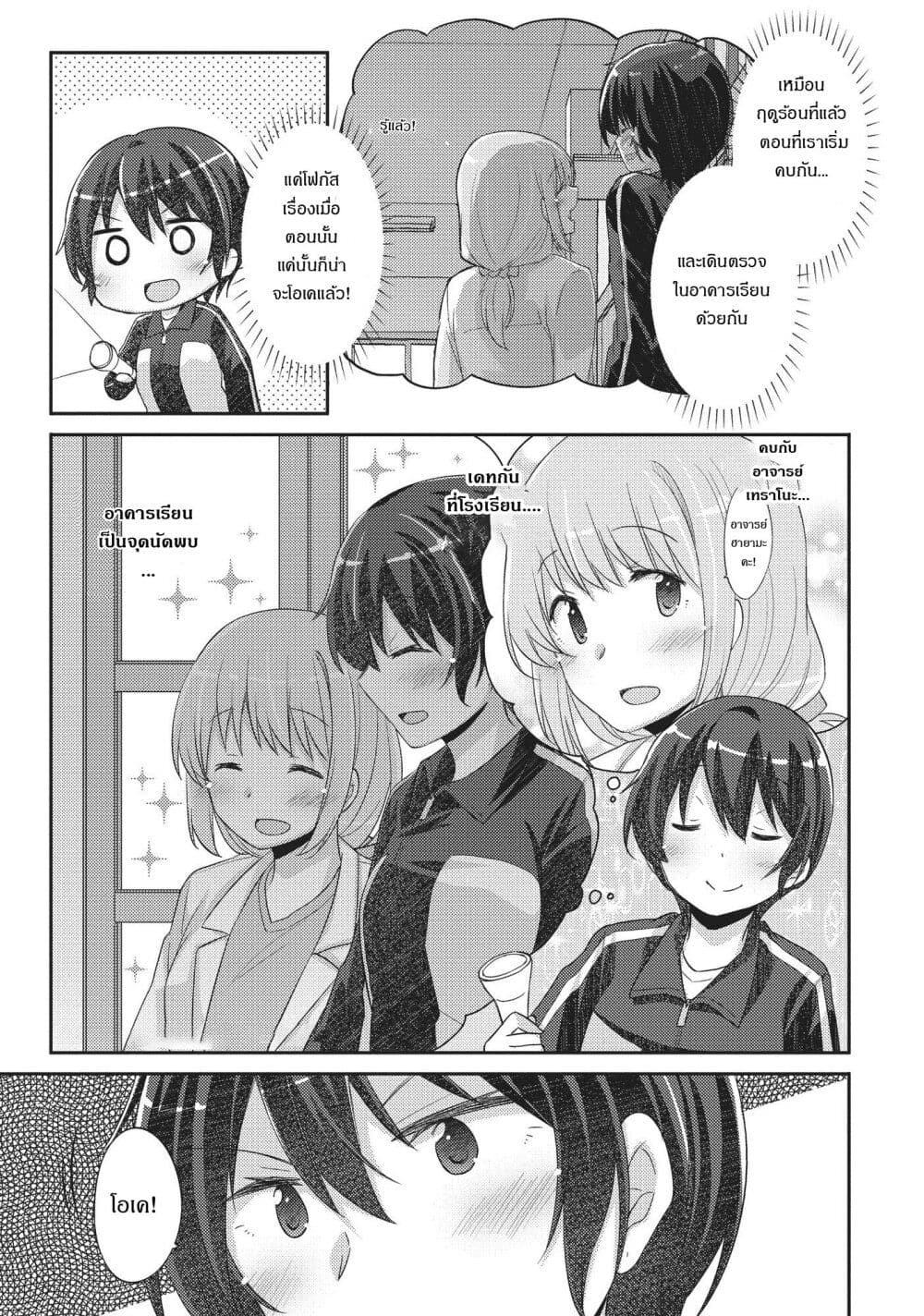Hayama Sensei To Terano Sensei Ha Tsukiatteiru page 9