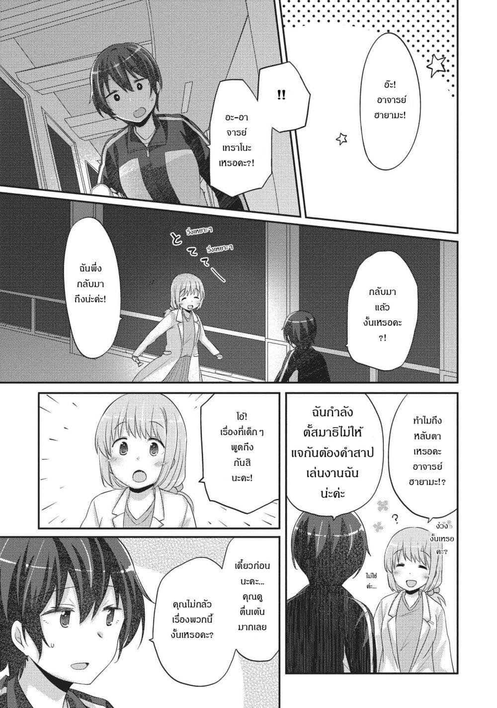 Hayama Sensei To Terano Sensei Ha Tsukiatteiru page 11