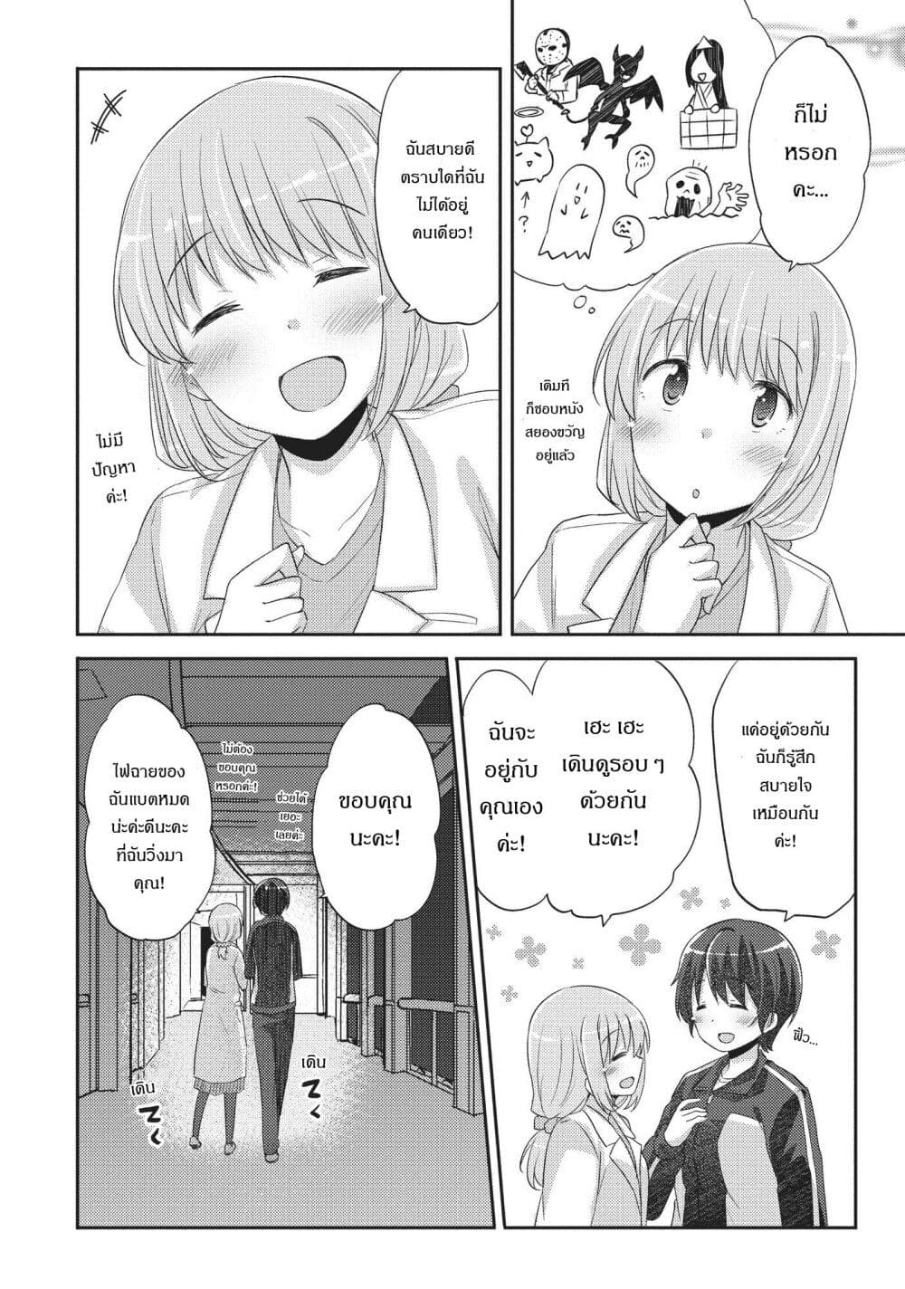Hayama Sensei To Terano Sensei Ha Tsukiatteiru page 12