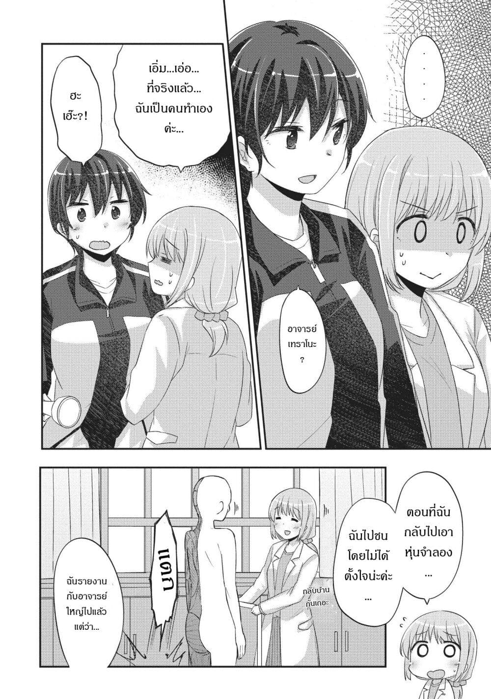 Hayama Sensei To Terano Sensei Ha Tsukiatteiru page 14