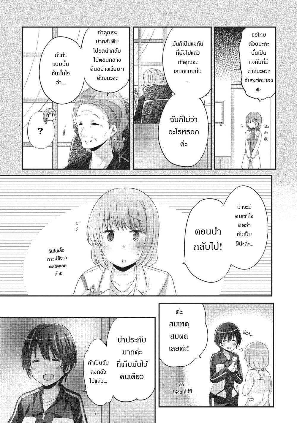 Hayama Sensei To Terano Sensei Ha Tsukiatteiru page 15
