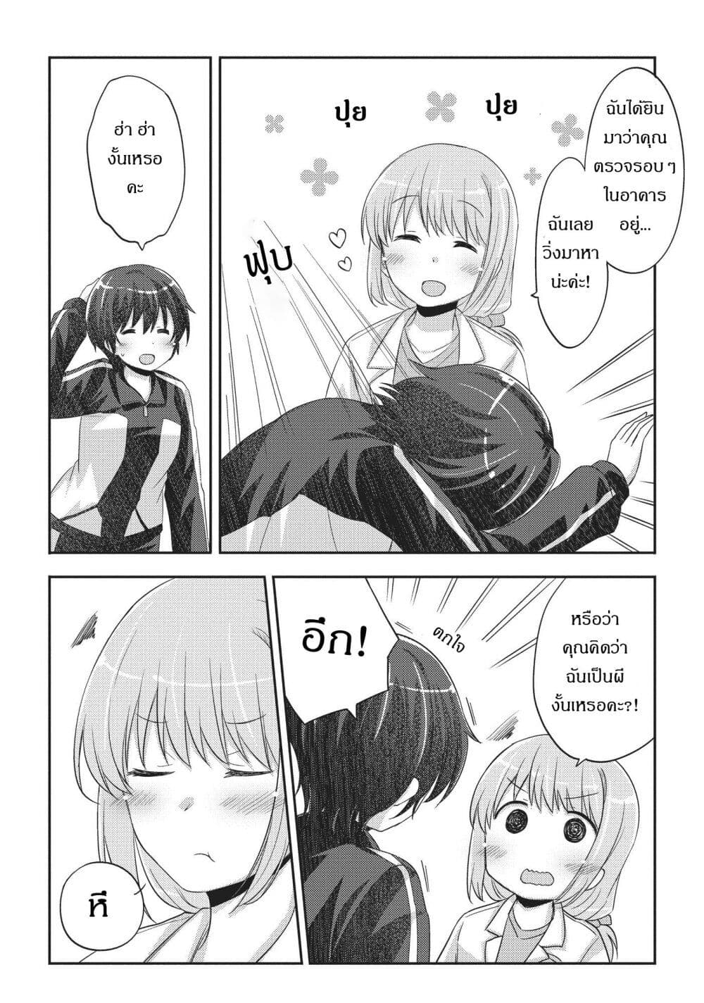 Hayama Sensei To Terano Sensei Ha Tsukiatteiru page 18