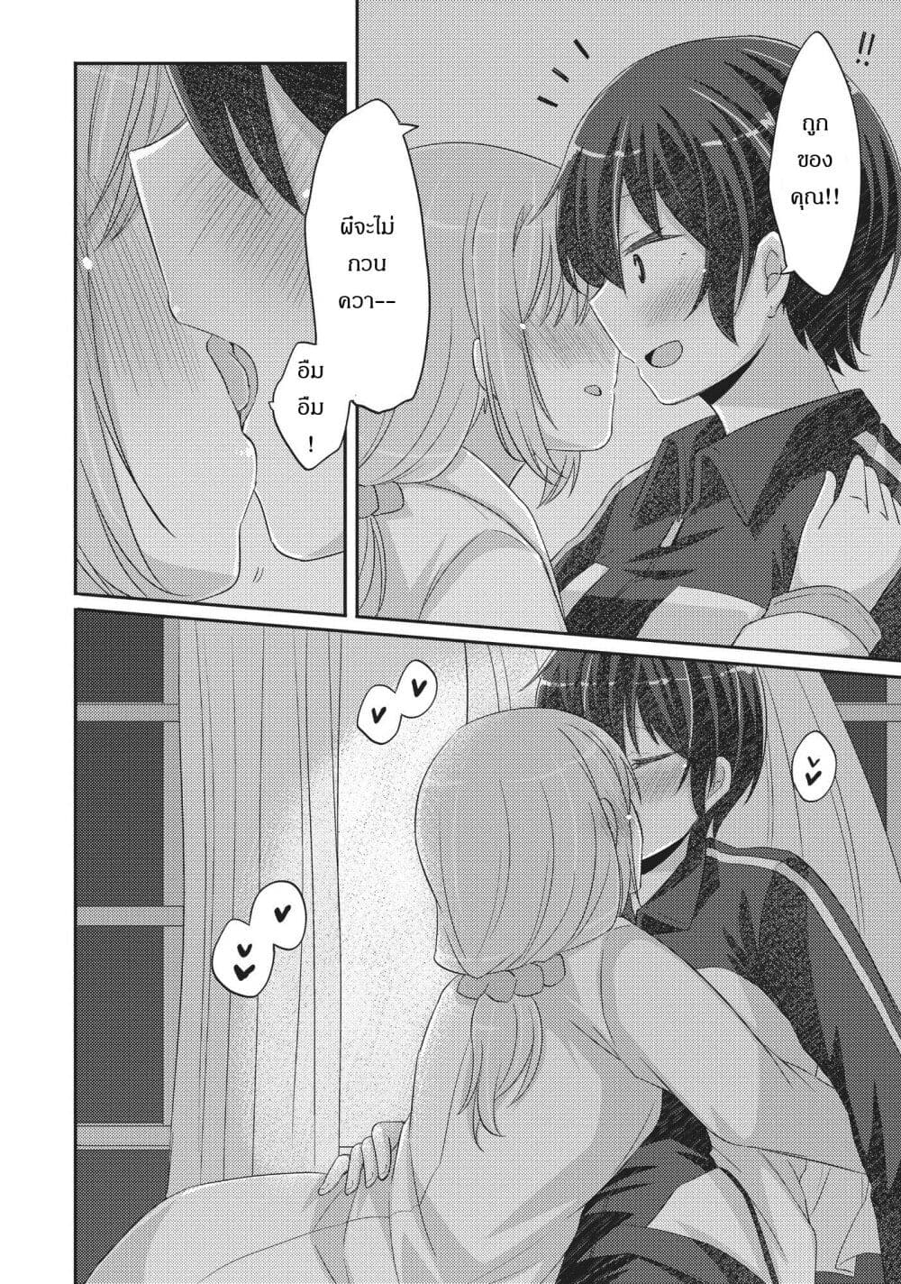 Hayama Sensei To Terano Sensei Ha Tsukiatteiru page 21