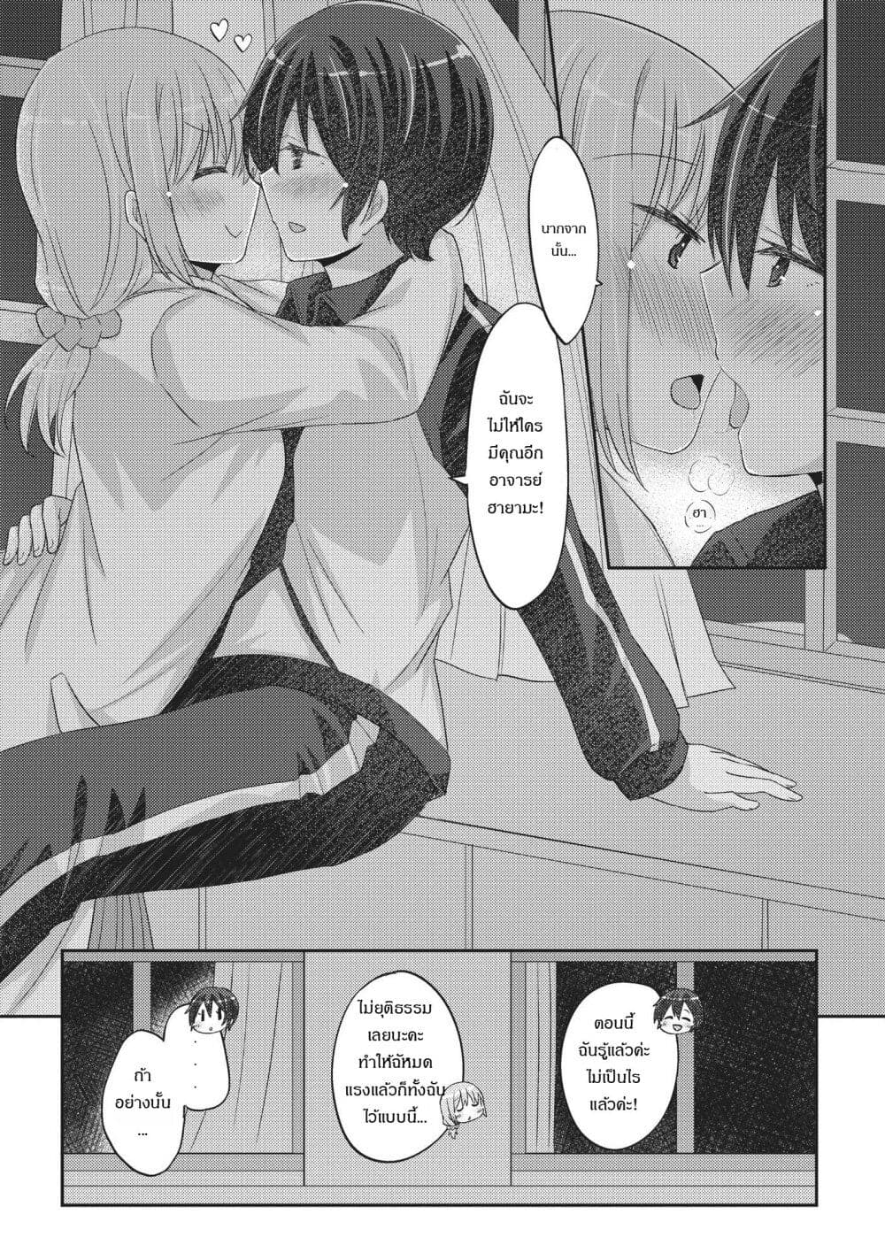 Hayama Sensei To Terano Sensei Ha Tsukiatteiru page 22
