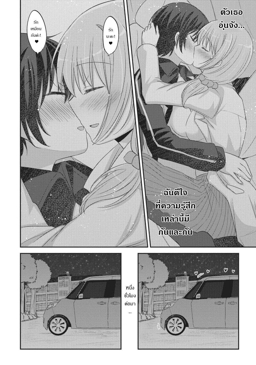 Hayama Sensei To Terano Sensei Ha Tsukiatteiru page 25