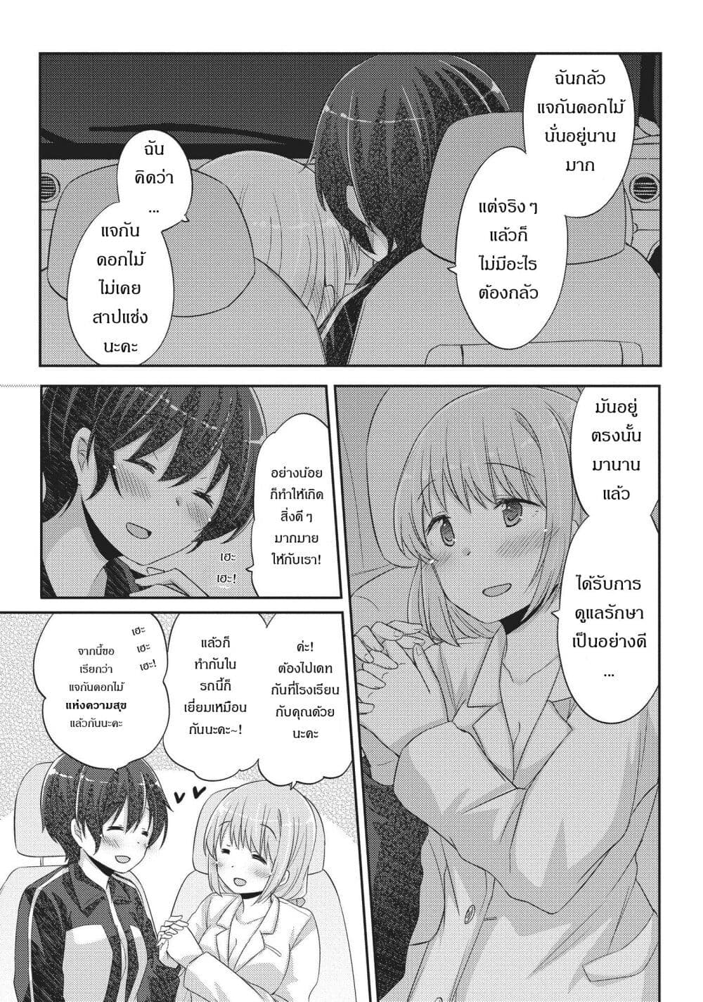 Hayama Sensei To Terano Sensei Ha Tsukiatteiru page 26