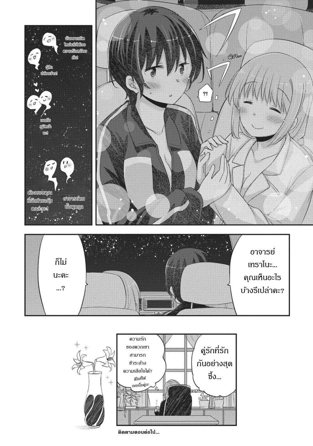 Hayama Sensei To Terano Sensei Ha Tsukiatteiru page 27