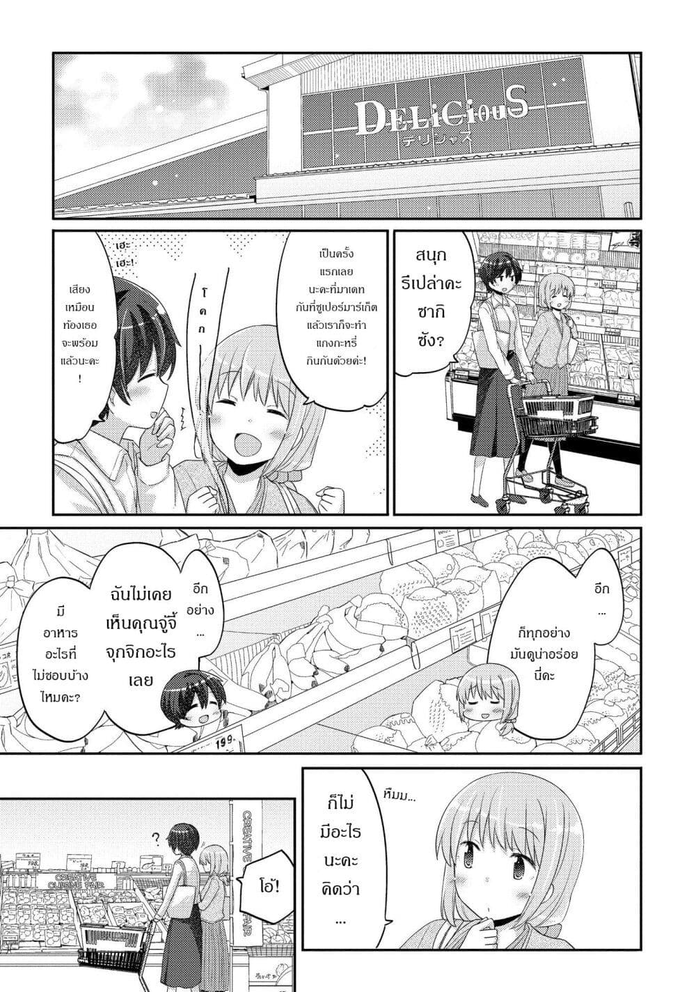 Hayama Sensei To Terano Sensei Ha Tsukiatteiru page 4