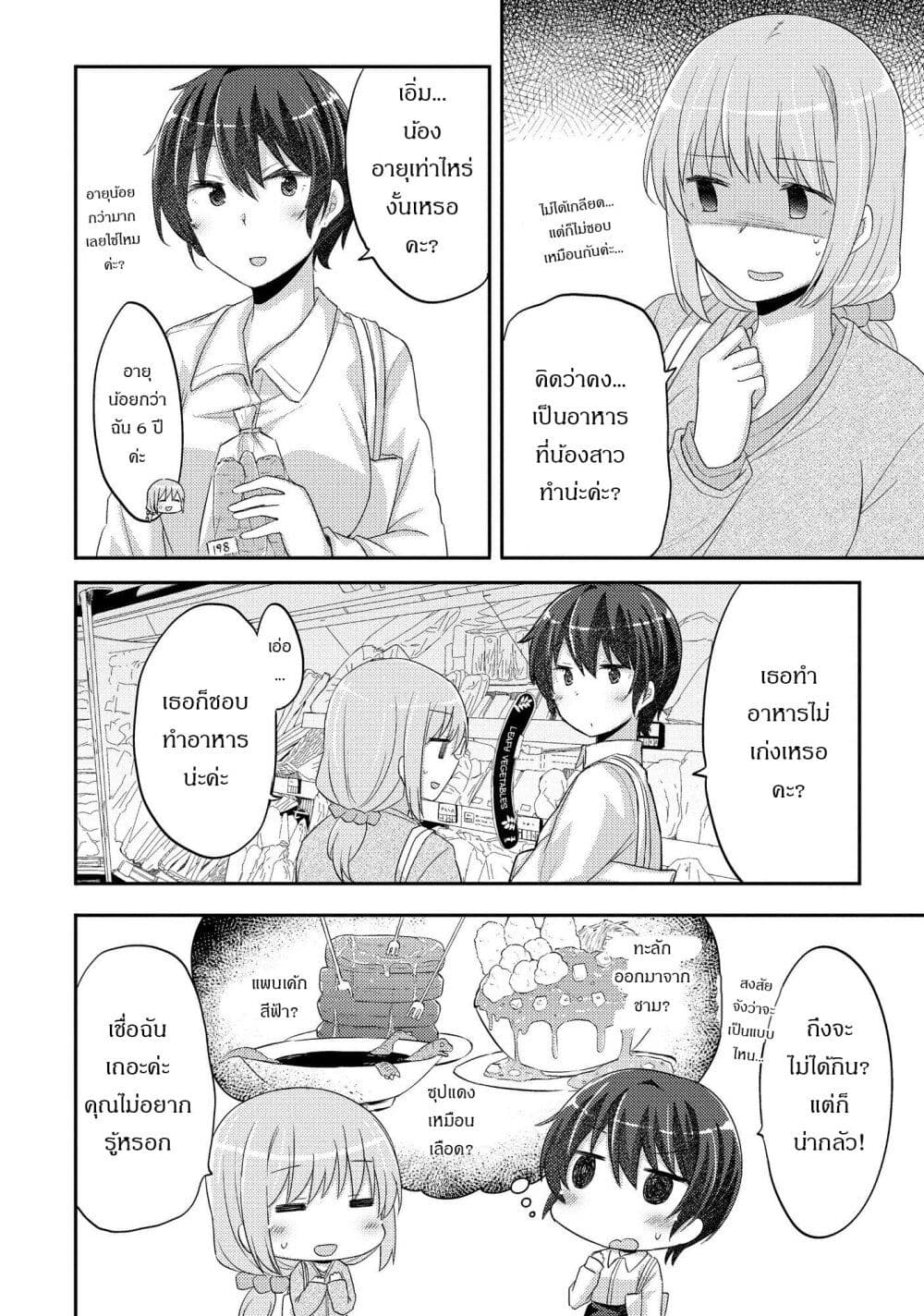 Hayama Sensei To Terano Sensei Ha Tsukiatteiru page 5