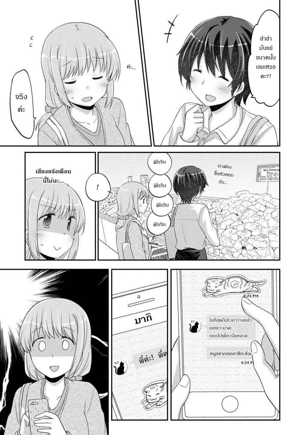 Hayama Sensei To Terano Sensei Ha Tsukiatteiru page 6