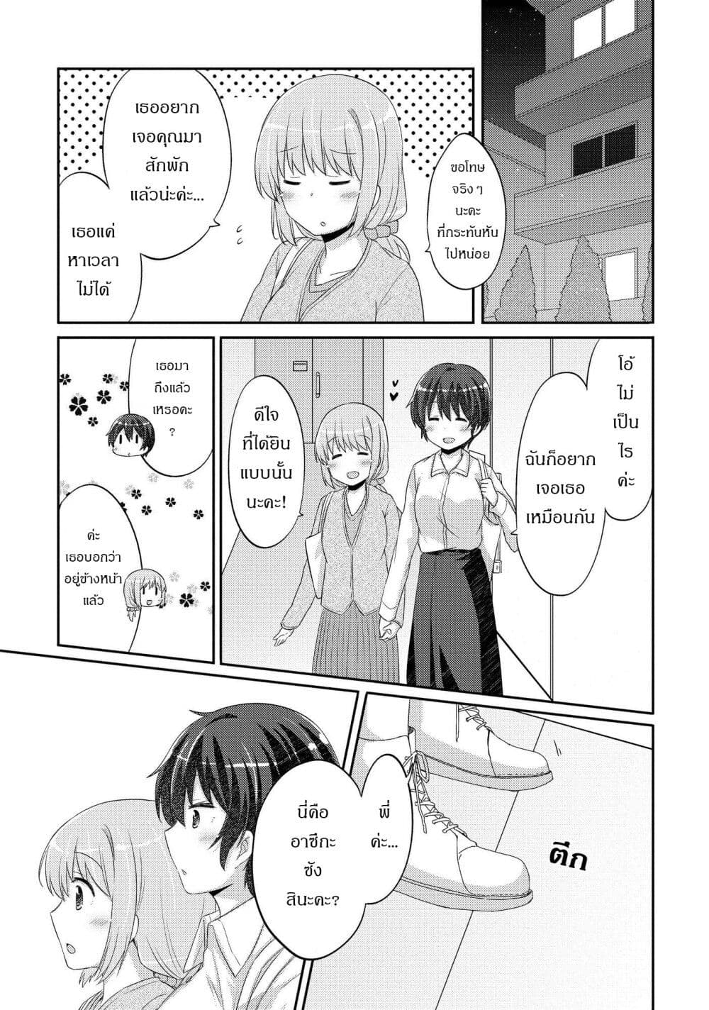 Hayama Sensei To Terano Sensei Ha Tsukiatteiru page 8
