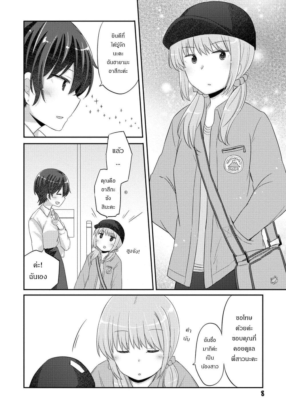 Hayama Sensei To Terano Sensei Ha Tsukiatteiru page 9