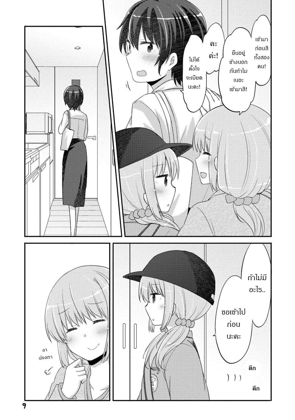 Hayama Sensei To Terano Sensei Ha Tsukiatteiru page 10