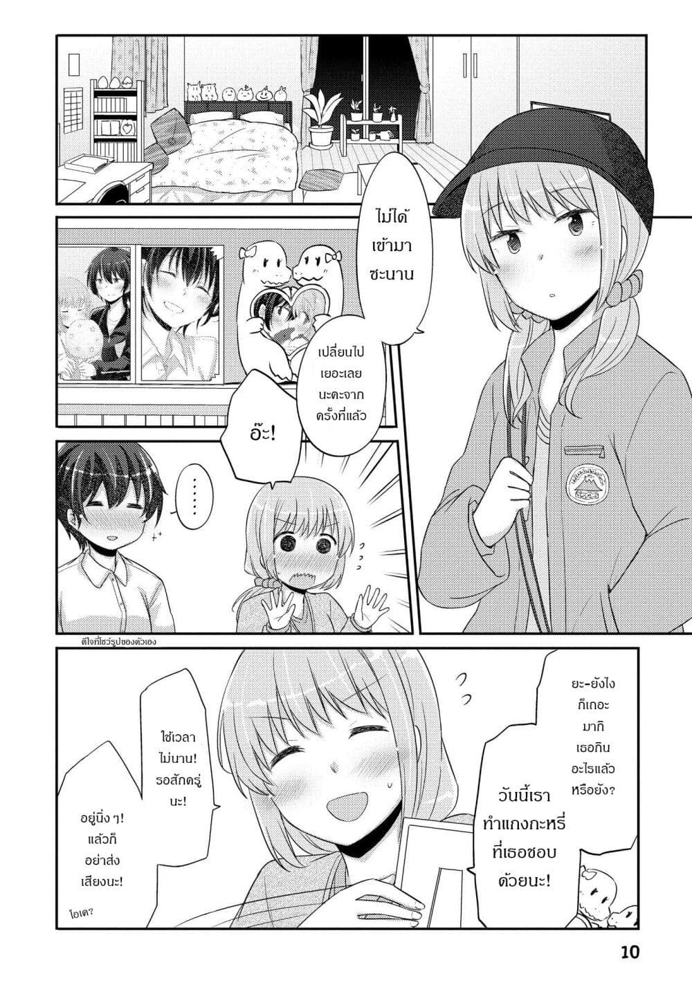 Hayama Sensei To Terano Sensei Ha Tsukiatteiru page 11