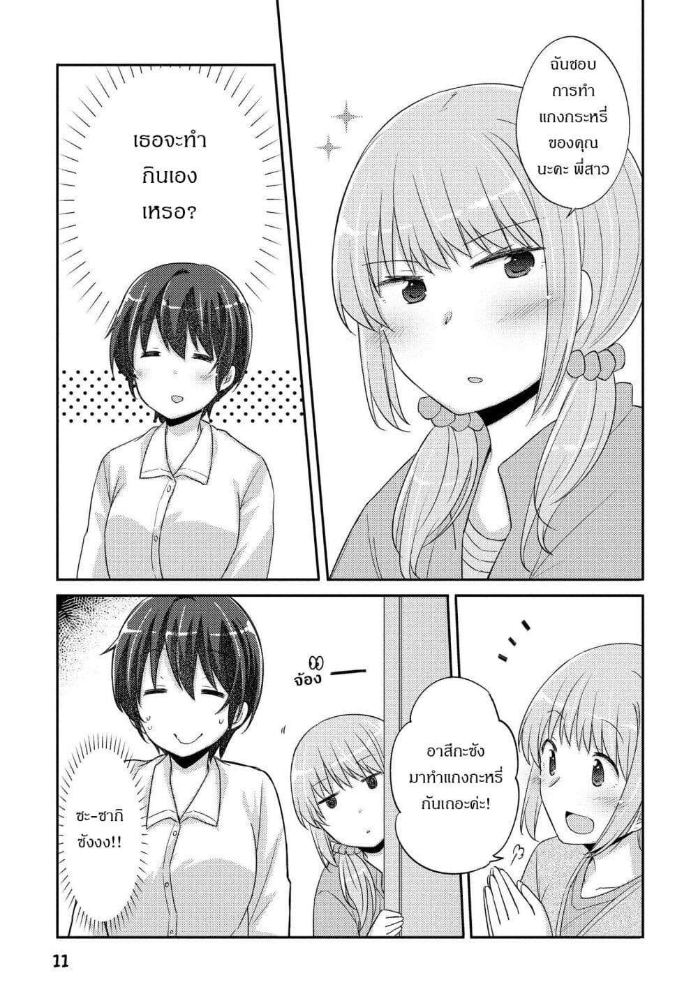Hayama Sensei To Terano Sensei Ha Tsukiatteiru page 12