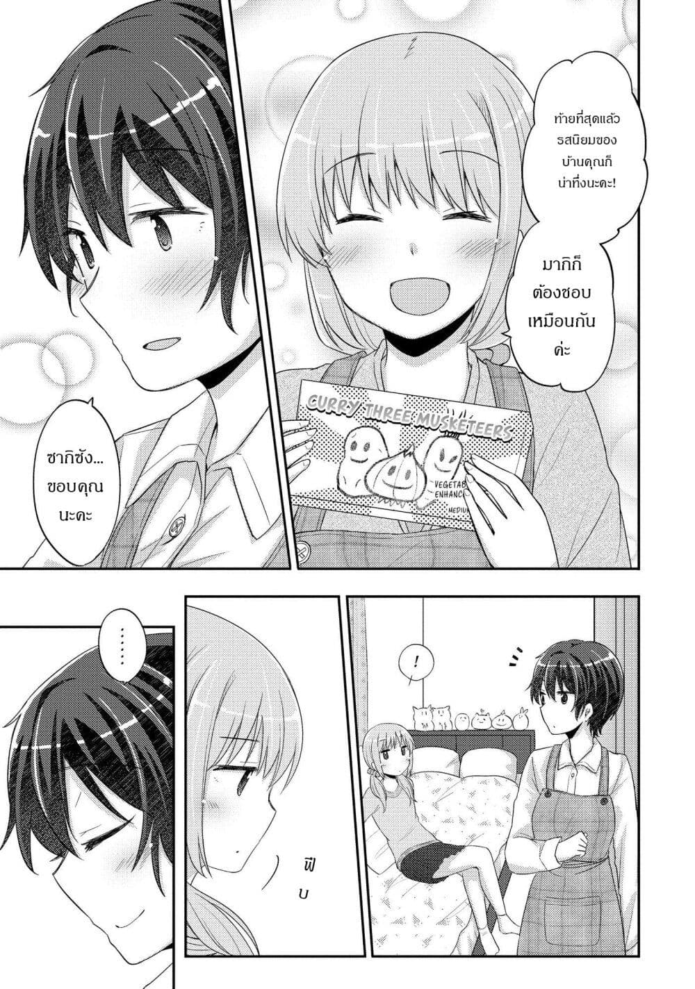Hayama Sensei To Terano Sensei Ha Tsukiatteiru page 14