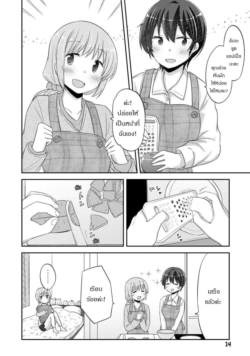 Hayama Sensei To Terano Sensei Ha Tsukiatteiru page 15