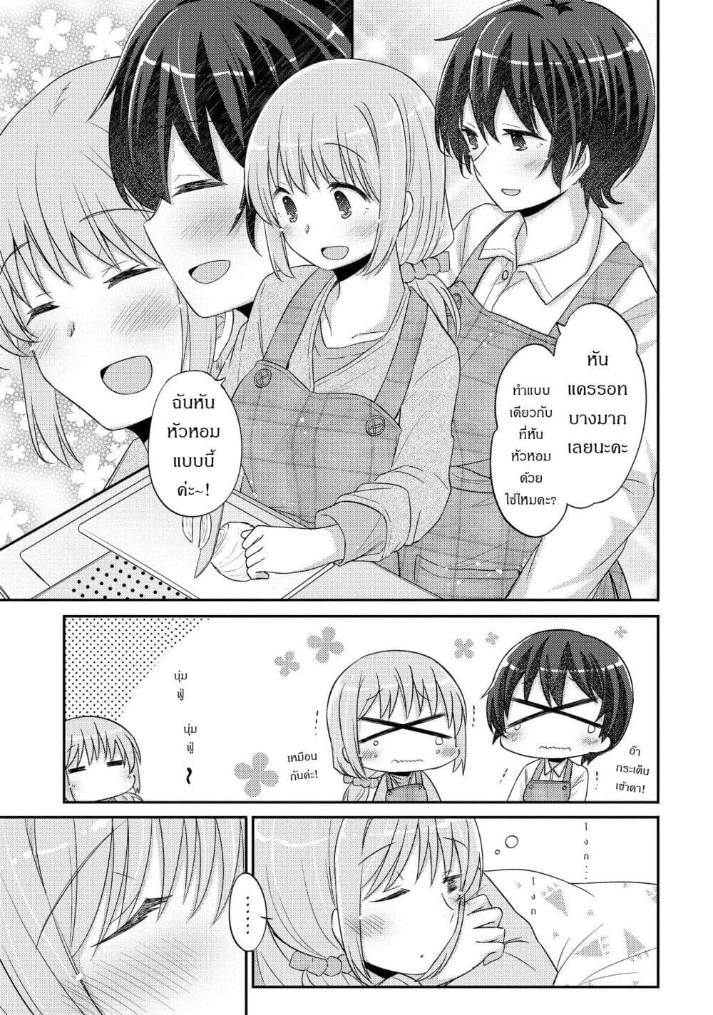 Hayama Sensei To Terano Sensei Ha Tsukiatteiru page 16
