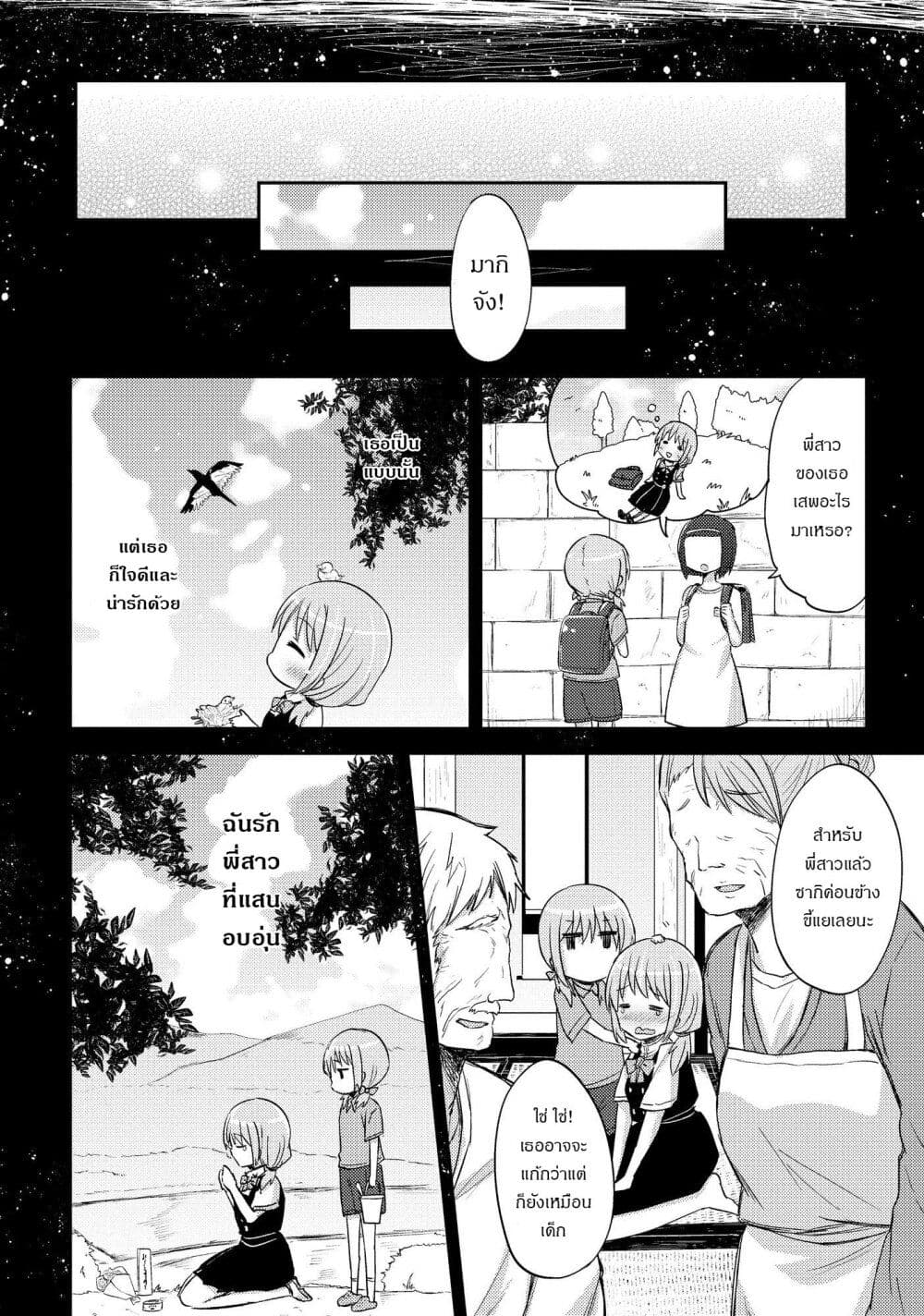 Hayama Sensei To Terano Sensei Ha Tsukiatteiru page 17
