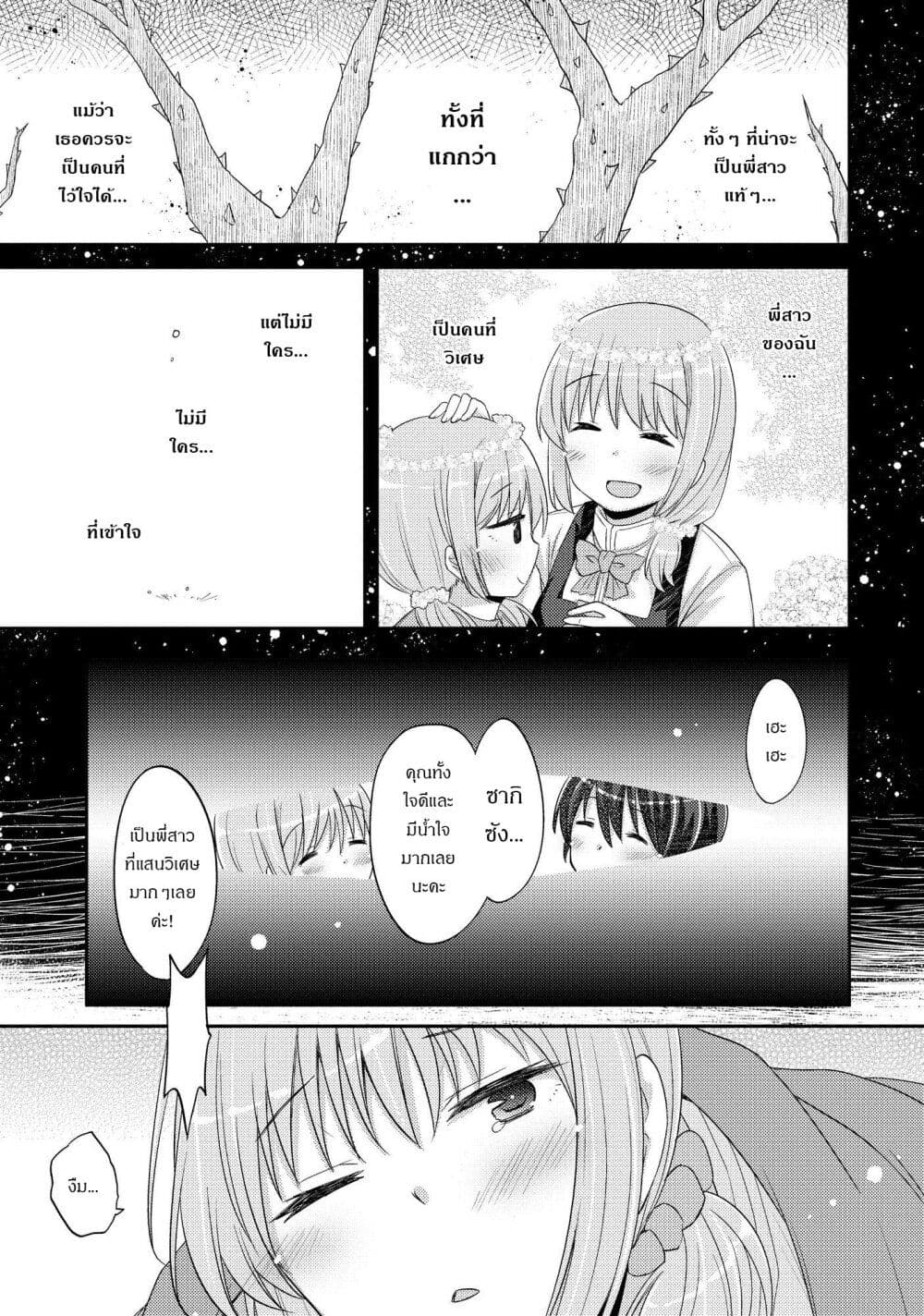 Hayama Sensei To Terano Sensei Ha Tsukiatteiru page 18