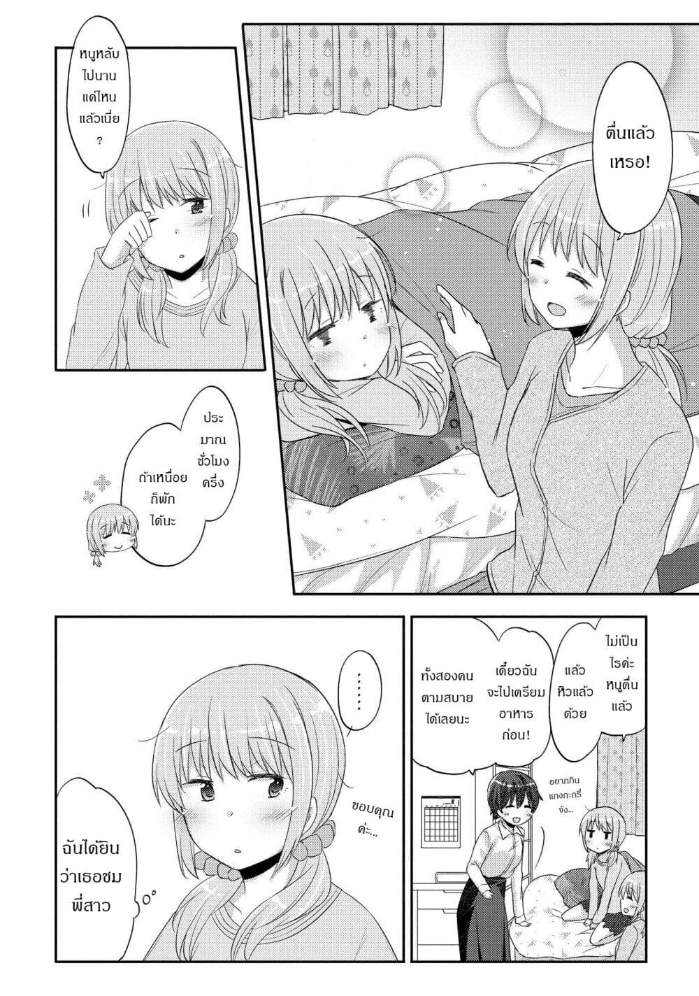 Hayama Sensei To Terano Sensei Ha Tsukiatteiru page 19