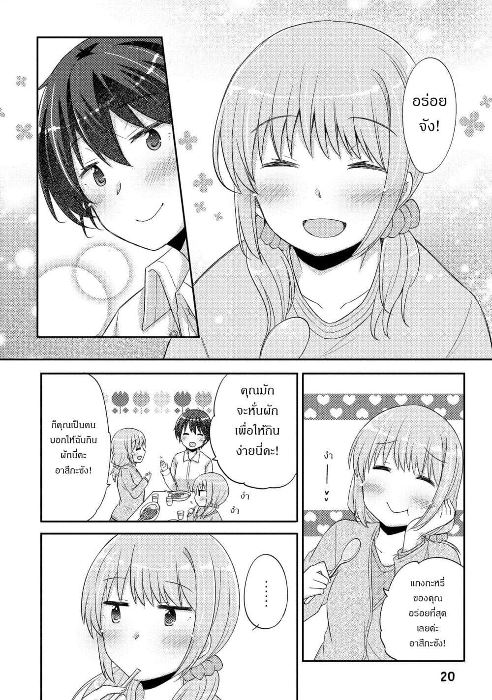 Hayama Sensei To Terano Sensei Ha Tsukiatteiru page 21
