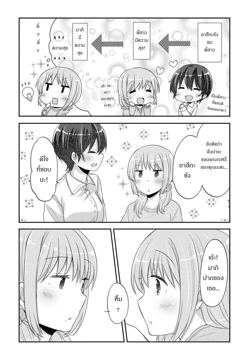 Hayama Sensei To Terano Sensei Ha Tsukiatteiru page 22
