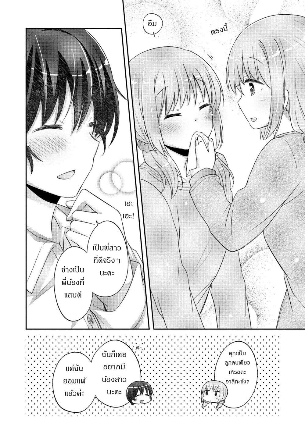 Hayama Sensei To Terano Sensei Ha Tsukiatteiru page 23