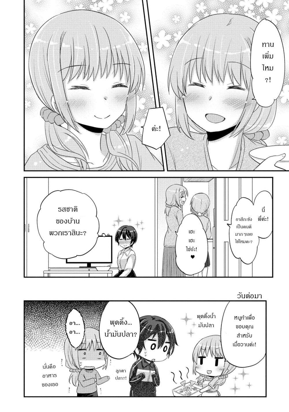 Hayama Sensei To Terano Sensei Ha Tsukiatteiru page 25