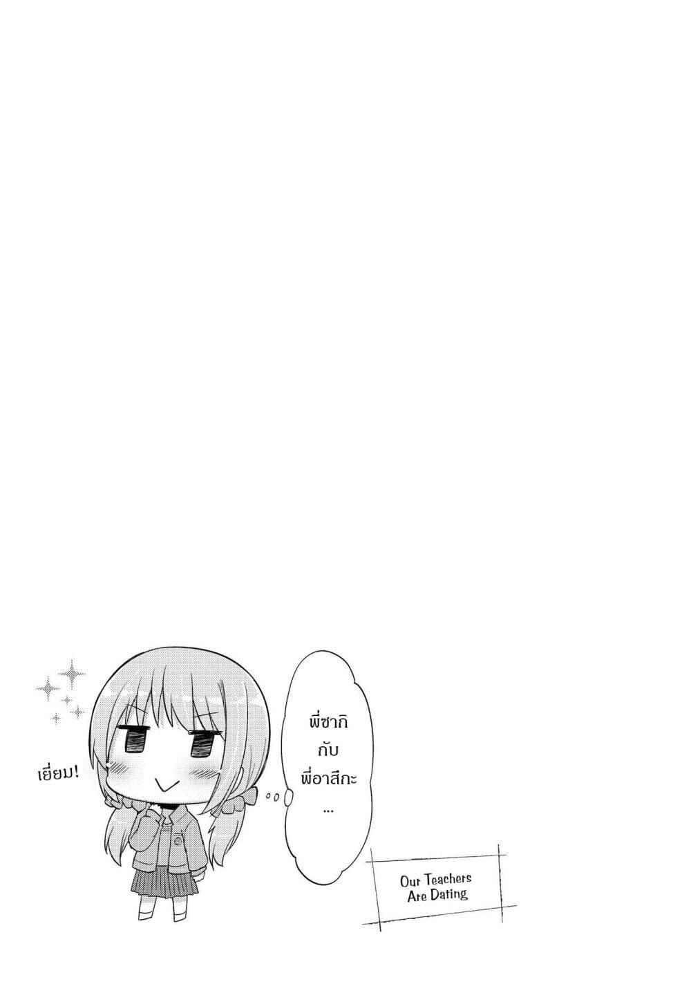 Hayama Sensei To Terano Sensei Ha Tsukiatteiru page 26