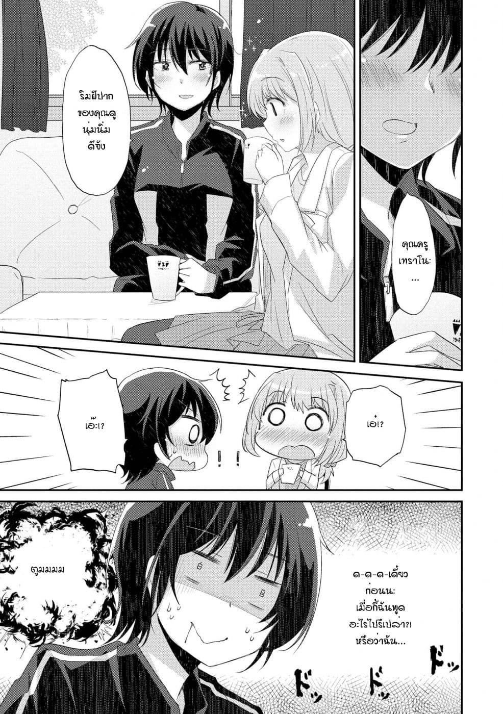 Hayama Sensei To Terano Sensei Ha Tsukiatteiru page 1