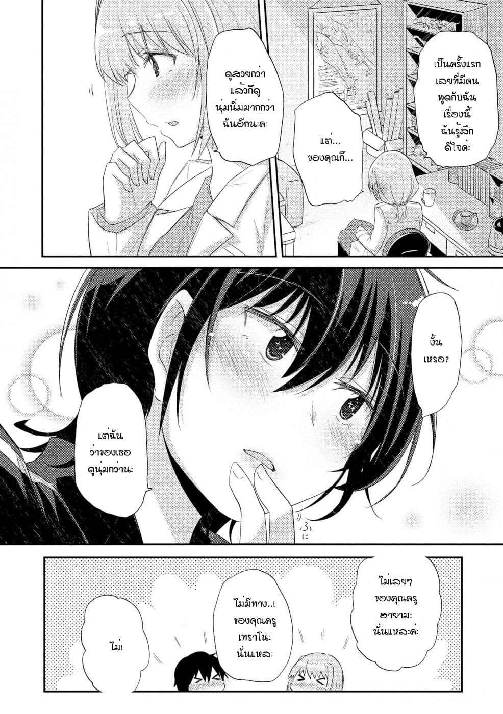 Hayama Sensei To Terano Sensei Ha Tsukiatteiru page 2