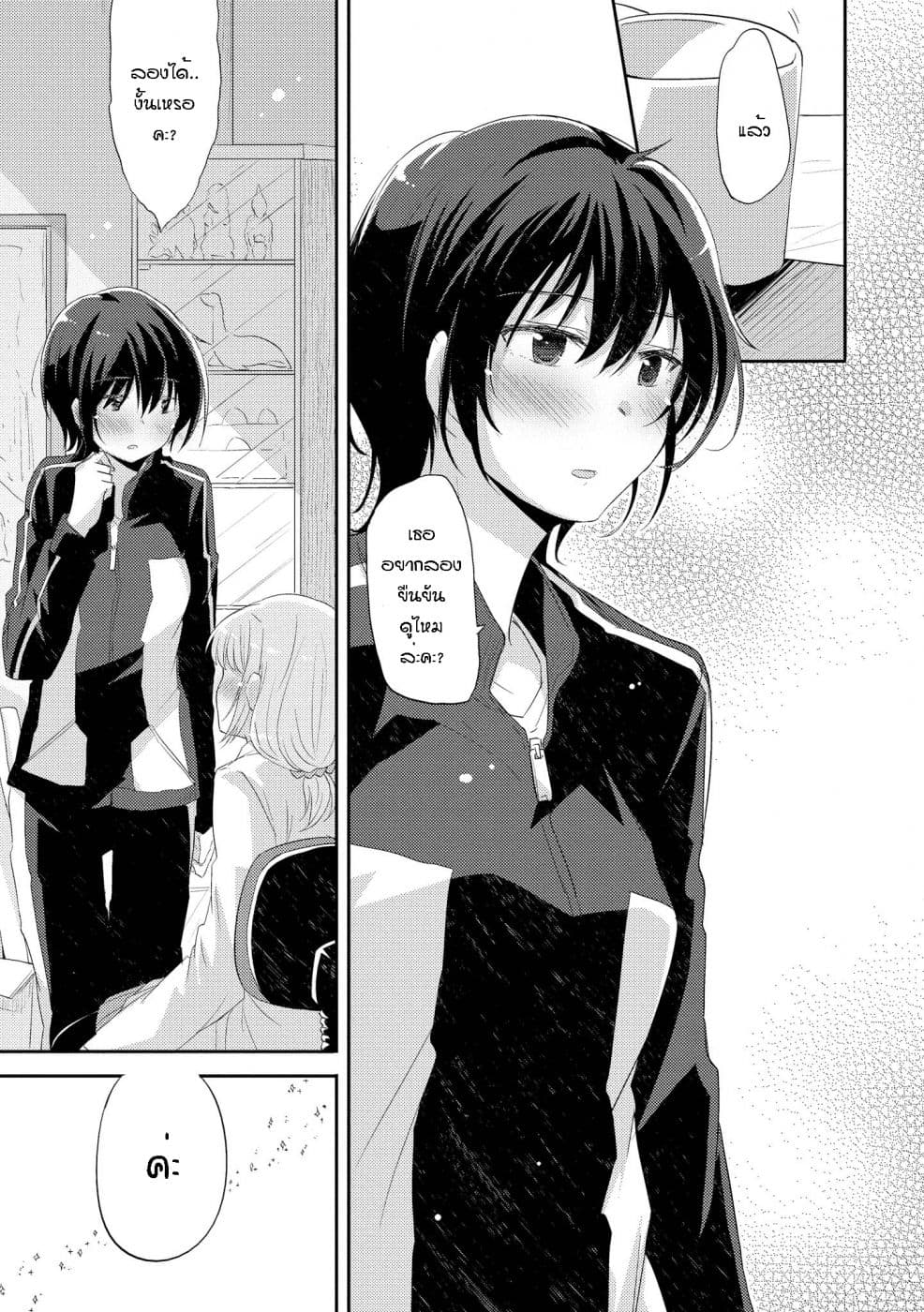 Hayama Sensei To Terano Sensei Ha Tsukiatteiru page 3