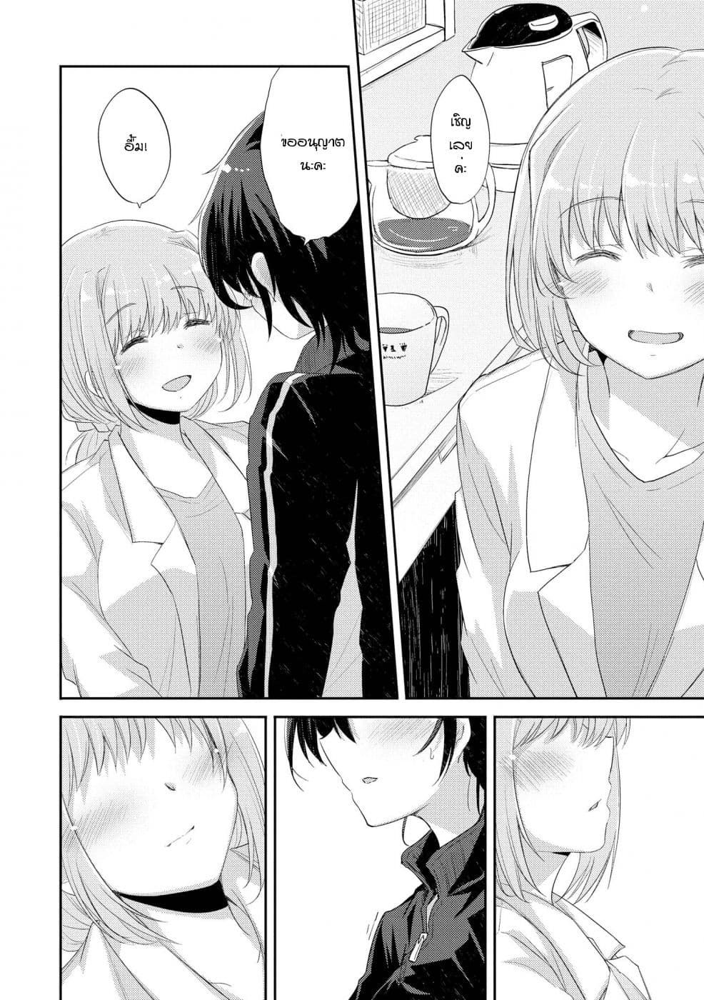 Hayama Sensei To Terano Sensei Ha Tsukiatteiru page 4
